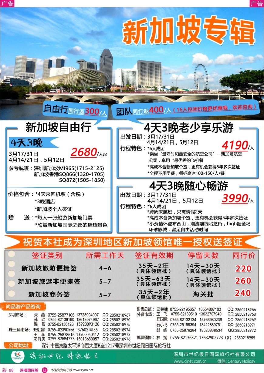 r彩088  尚品游—新加坡专辑