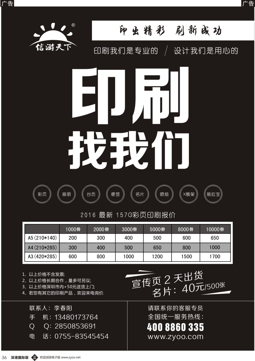 b黑036  《信游天下》特价印刷及设计