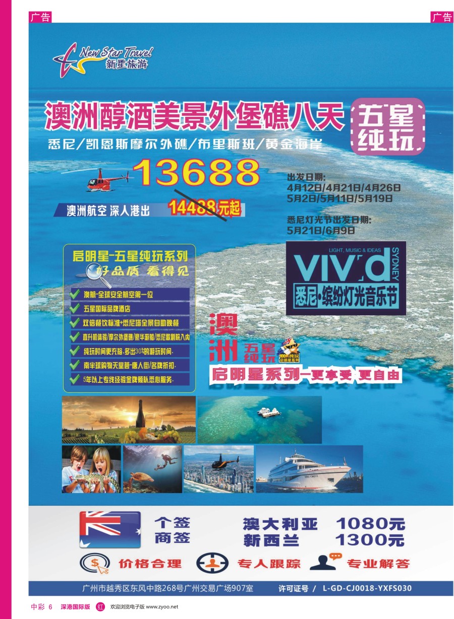 r中彩06  新星旅游—澳纽专线3