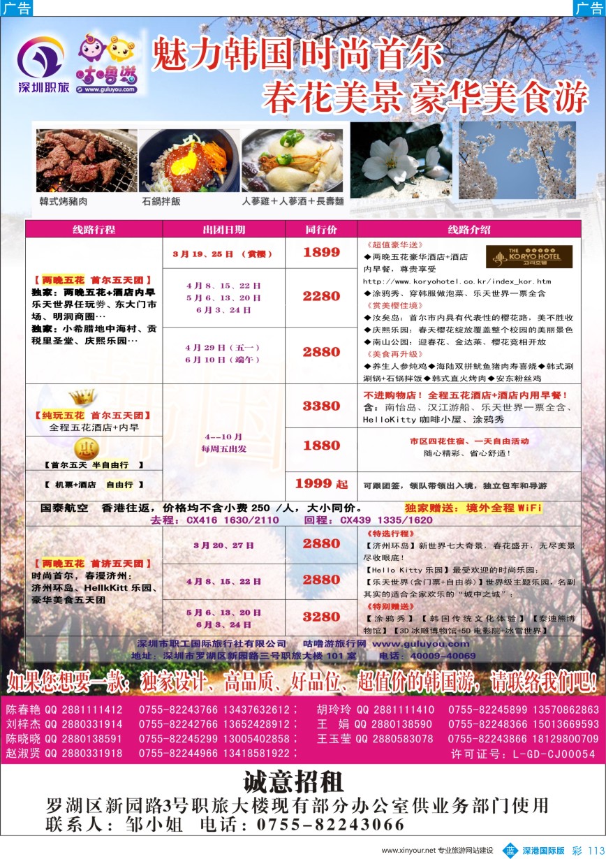 b彩113  深圳职旅—3-6月韩国最新计划