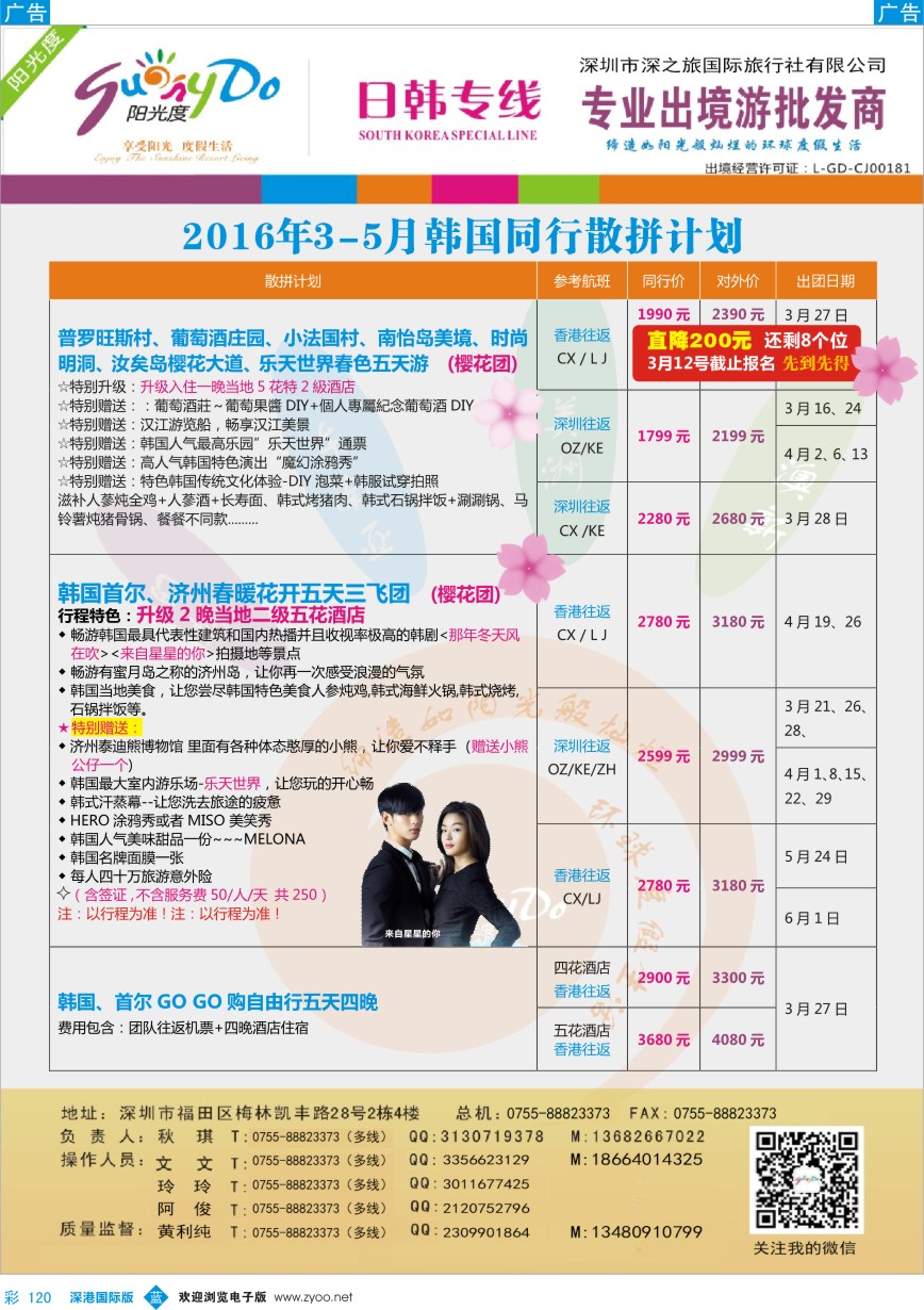 b彩120  【阳光度】韩国最新计划