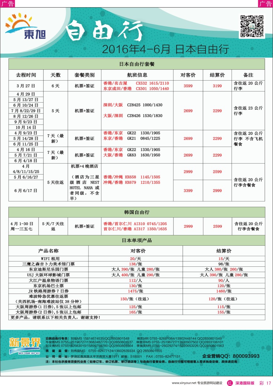 r彩017  日本东旭—日韩自由行同行计划