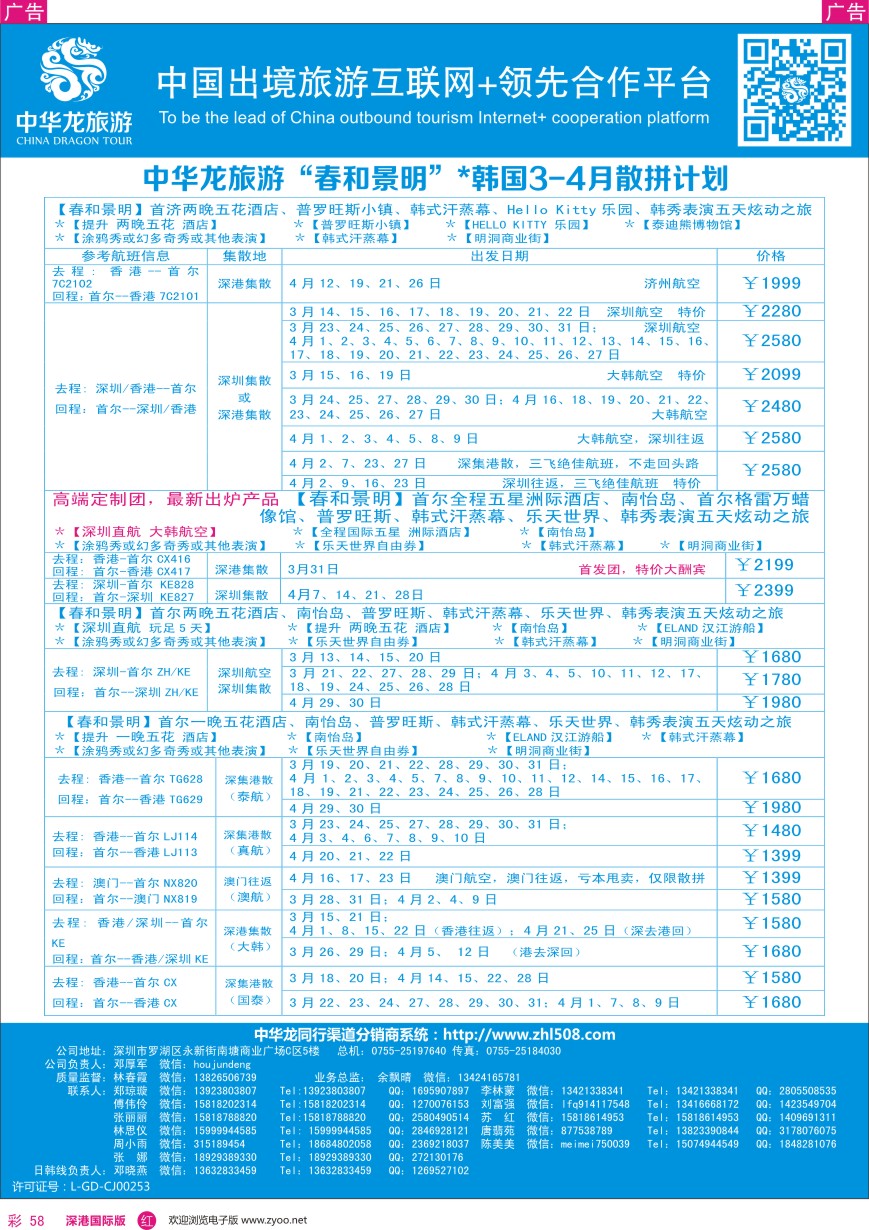r彩058  【中华龙】韩国计划