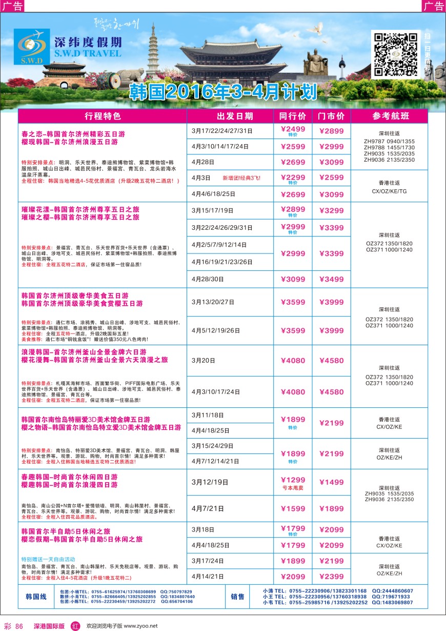 r彩086  【深纬度假期】韩国3—4月计划