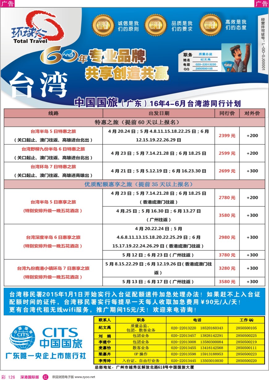 r彩126  中国国旅（广东）国际旅行社—台湾计划