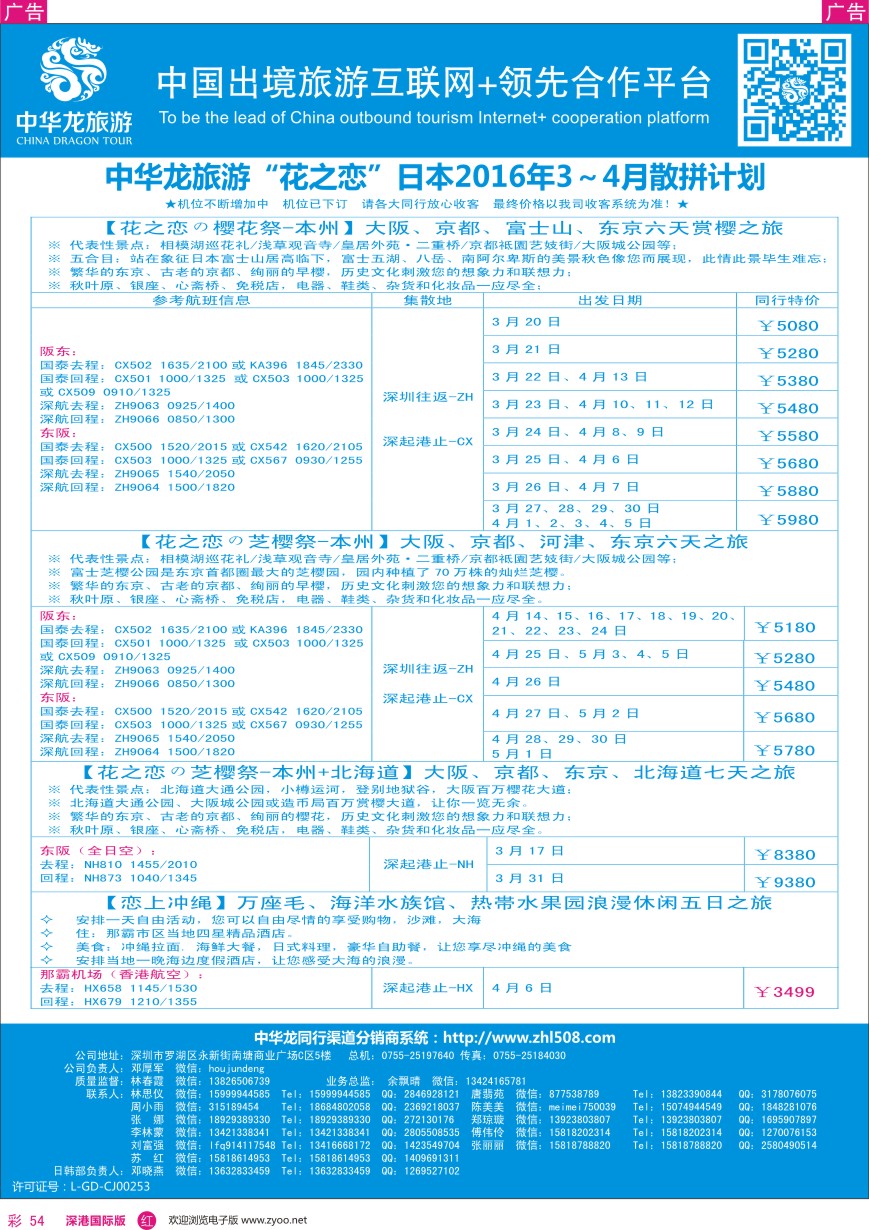 r彩054  【中华龙】日本计划