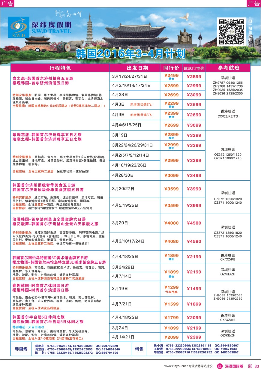 r彩083  【深纬度假期】韩国3—4月计划