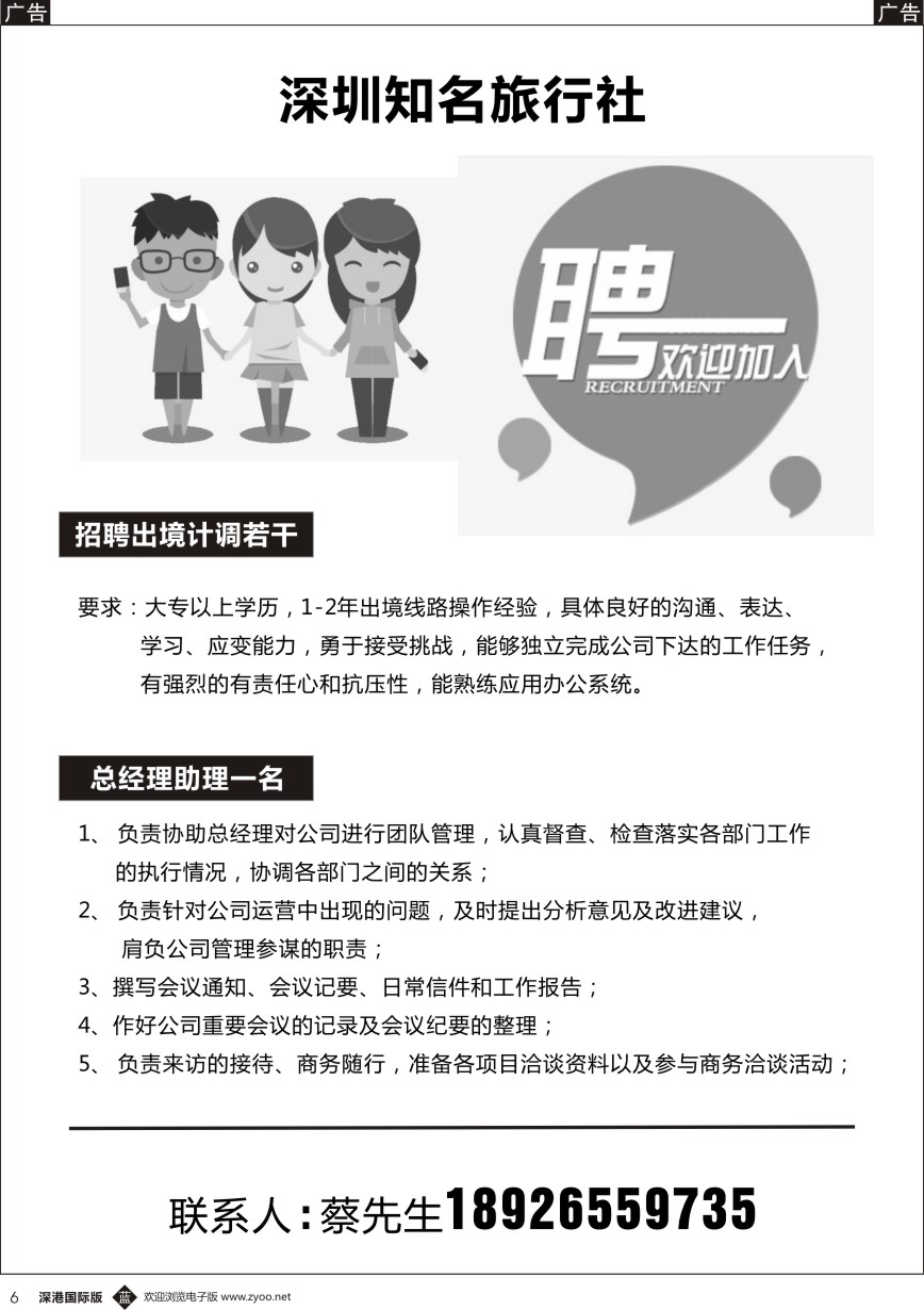b黑006  知名旅行社招聘