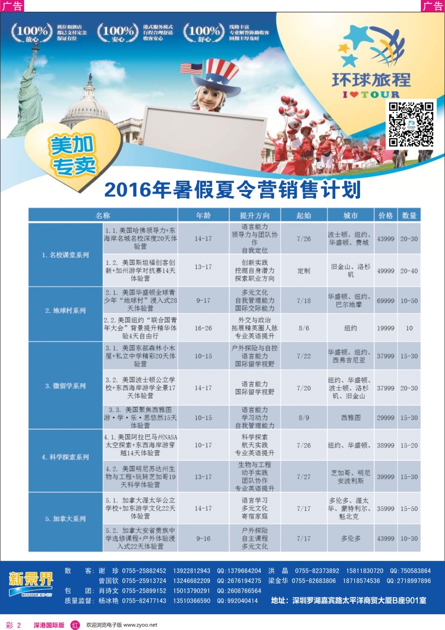 r彩002  新景界—环球旅程—美洲最新计划