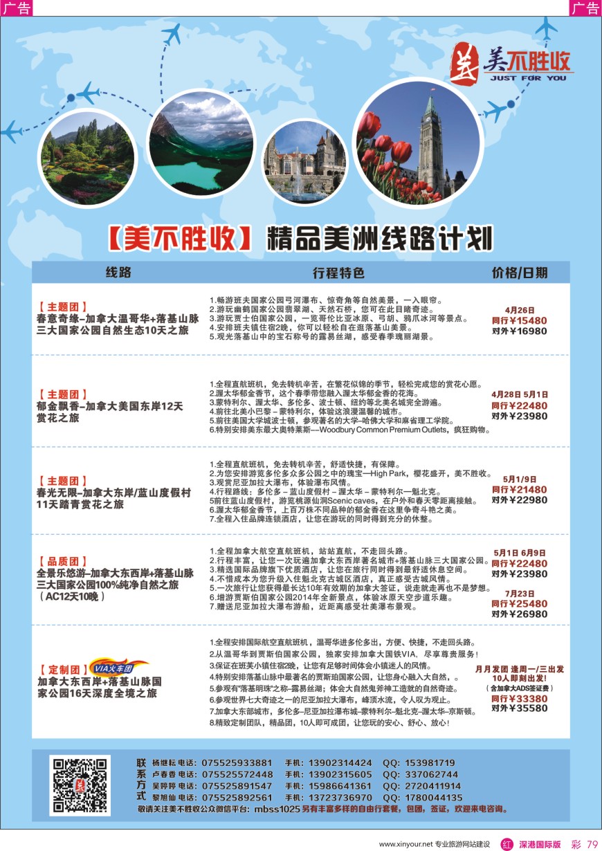 r彩079  深圳口岸中旅—美洲线