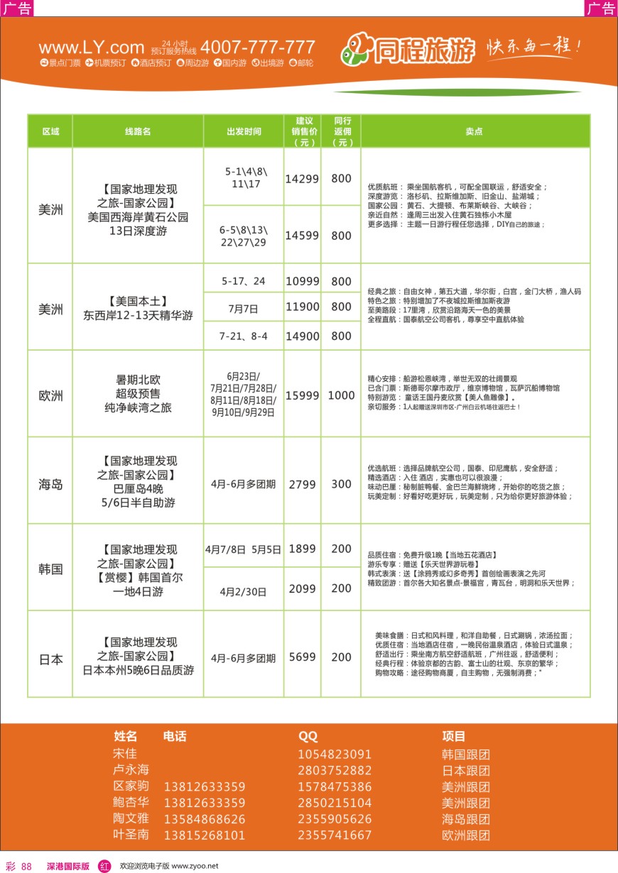 r彩088  同程旅游—出境计划