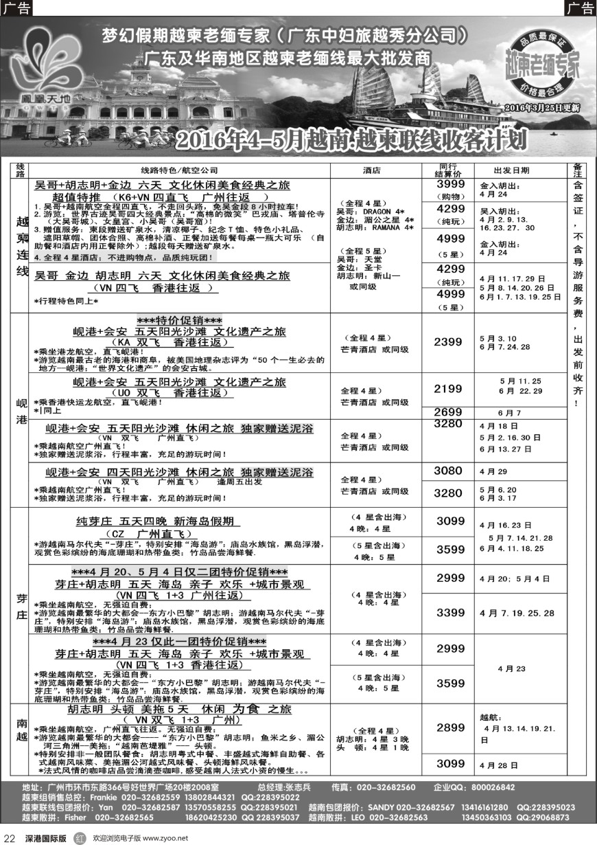  r黑022  梦幻假期--2016年4-5月跟团游越南、越柬团队和自由行收客计划