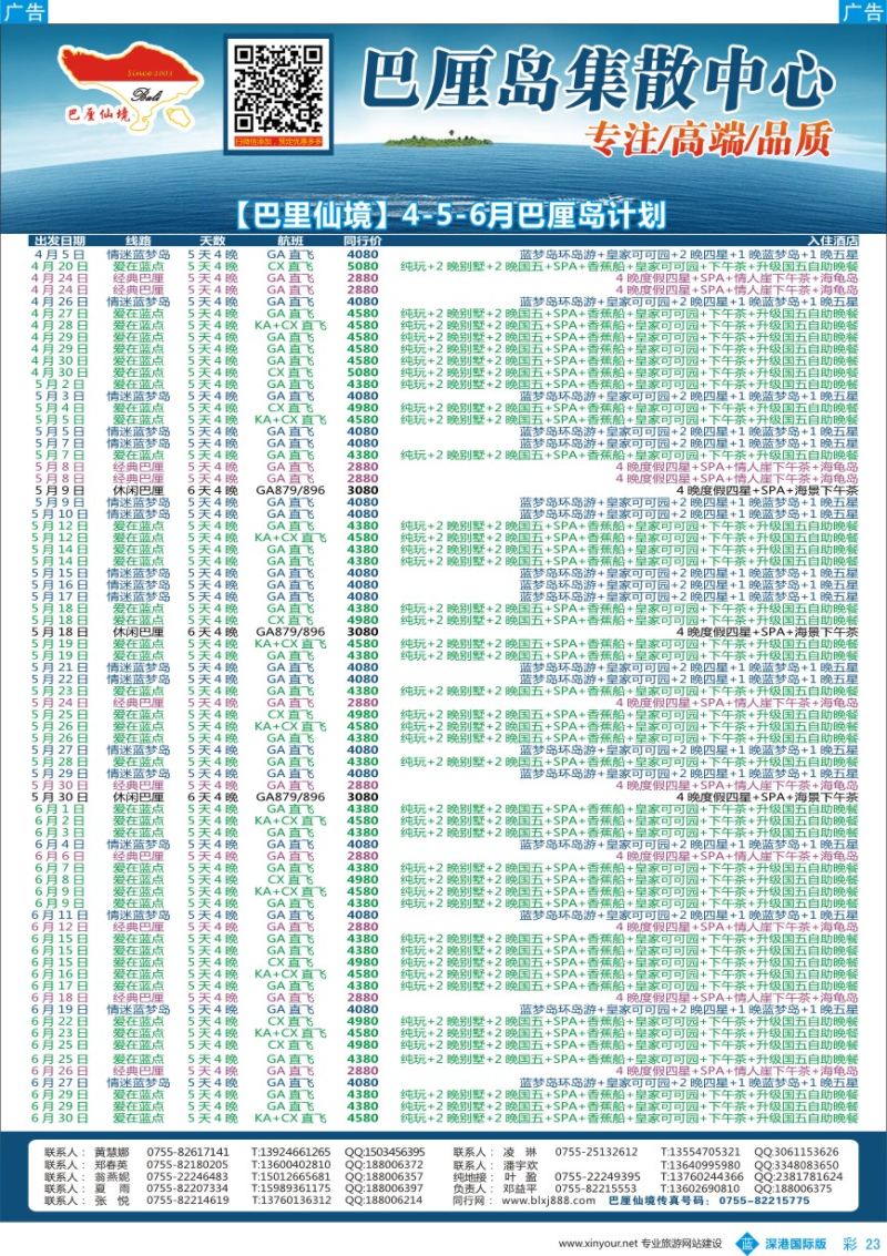 b彩023  【巴里仙境】4-5-6月巴厘岛计划