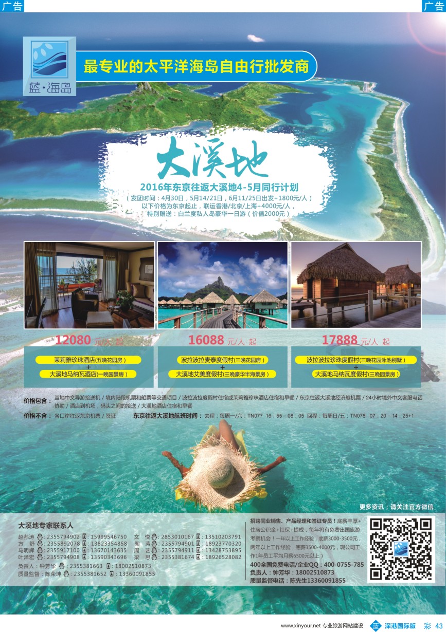 b彩043  蓝海岛-大溪地航空假期华南区总代理  
