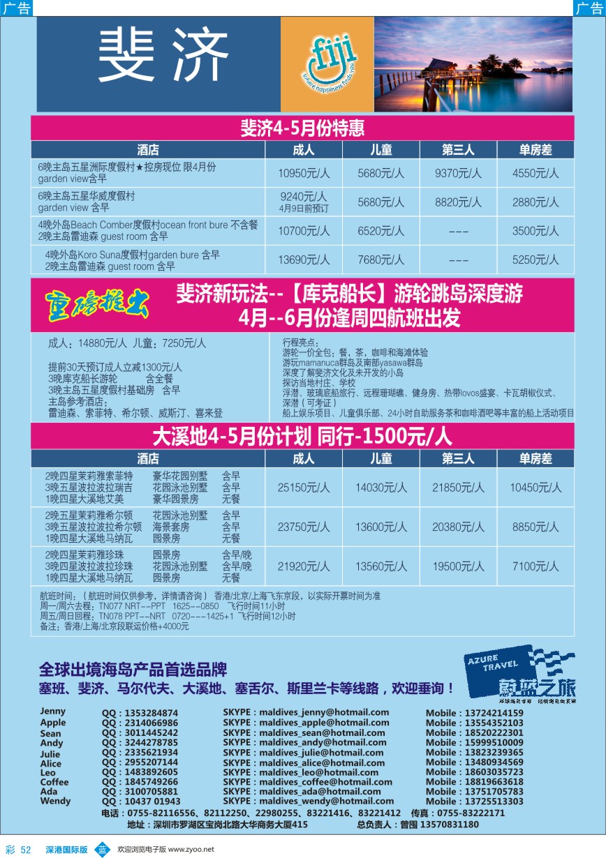 b彩052  【蔚蓝之旅】-斐济、大溪地（切位商）