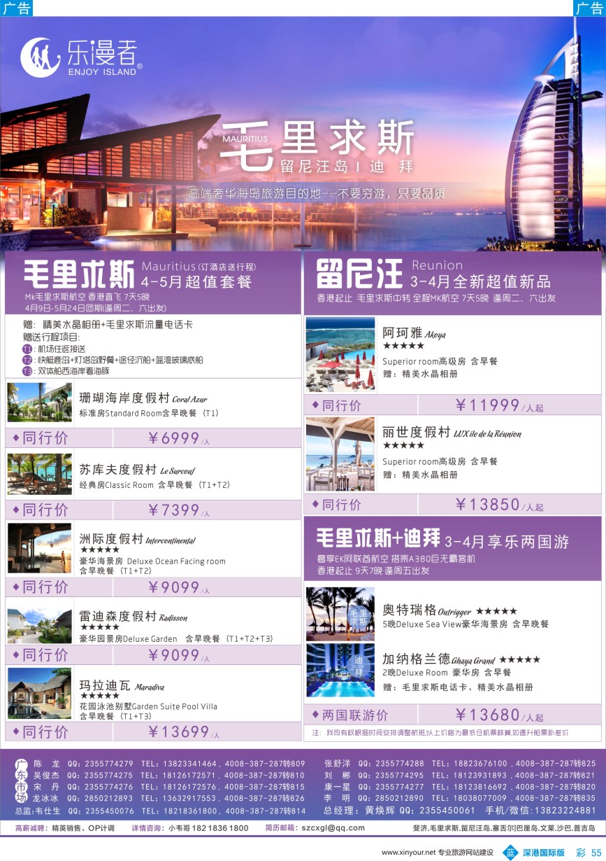 b彩055  乐漫者——【毛里求斯·留尼汪】地接批发／切位商