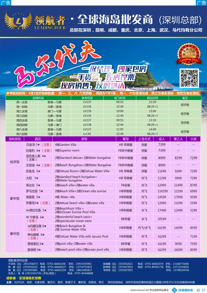 b彩057  领航者-马尔代夫同行最新出团计划