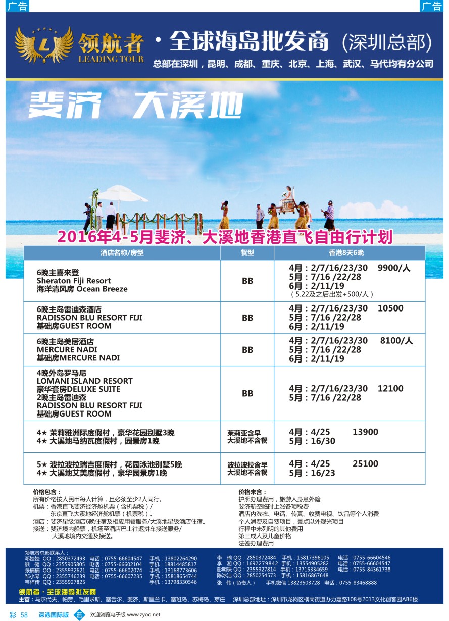 b彩058  领航者-斐济同行最新出团计划