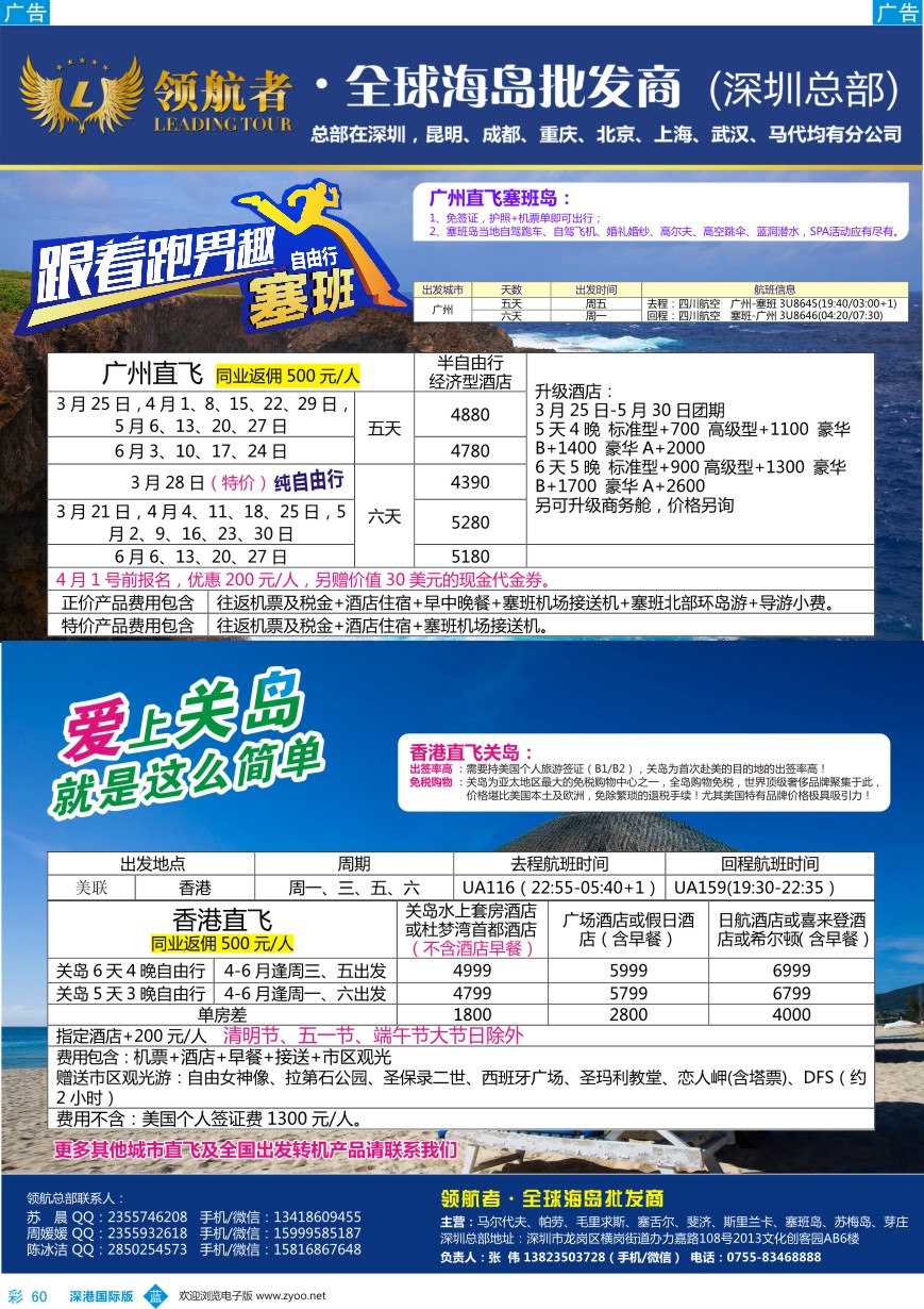 b彩060  领航者-塞班+关岛同行最新出团计划