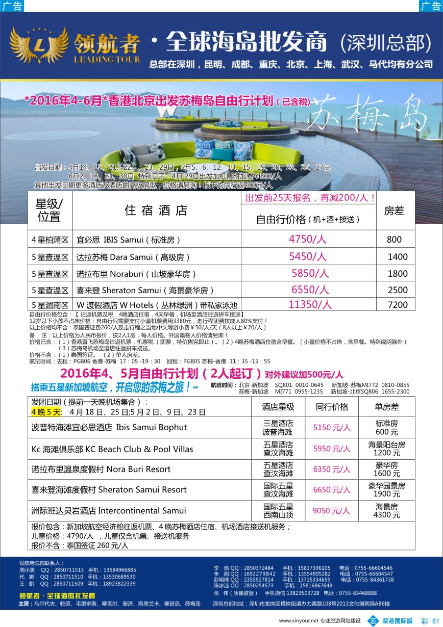 b彩061  领航者-苏梅岛同行最新出团计划
