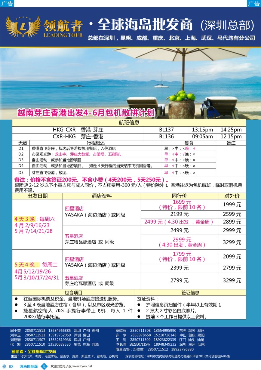 b彩062  领航者-芽庄最新出团计划