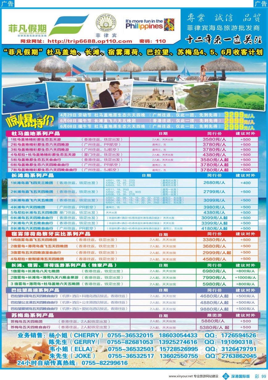 b彩099  “菲”凡假期杜马盖地、长滩岛、宿雾薄荷岛、苏梅岛4、5、6月同行收客计划