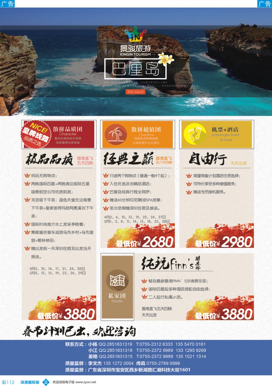b彩112  景骏旅游-巴厘岛纯玩散拼专线 
