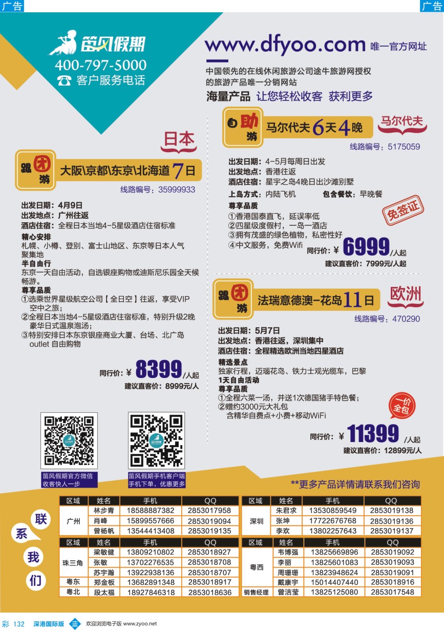 b彩132  笛风假期---旅游产品分销平台