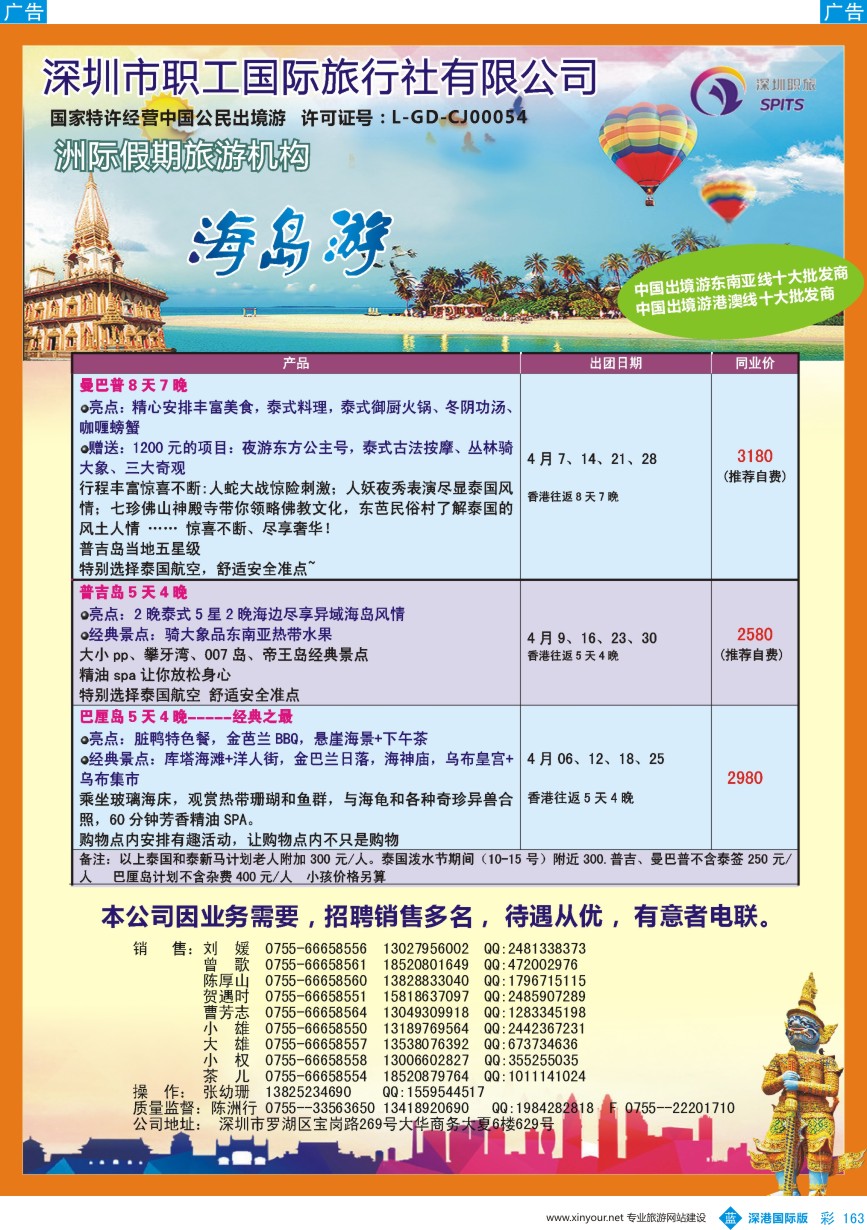 b彩163  洲际假期-普吉、曼巴普、巴厘岛4月计划