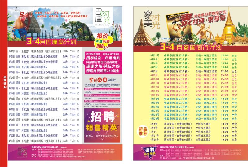 r07  品牌榜2  巴厘时光—专业海岛批发商同业计划