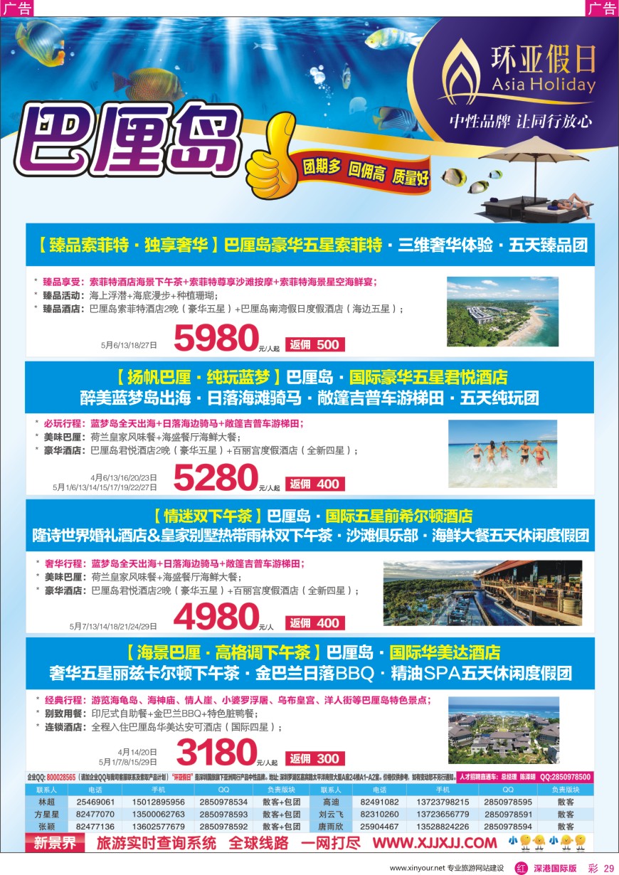 r彩029  新景界—环亚假日巴厘岛计划