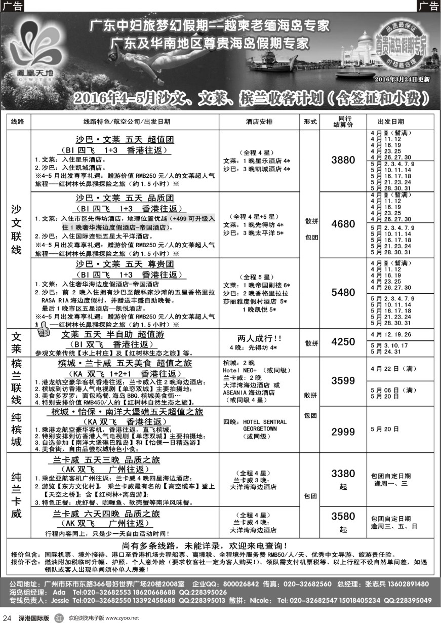 r黑024  梦幻假期--2016年4-5月跟团游 槟城、兰卡威、沙文、文莱计划行