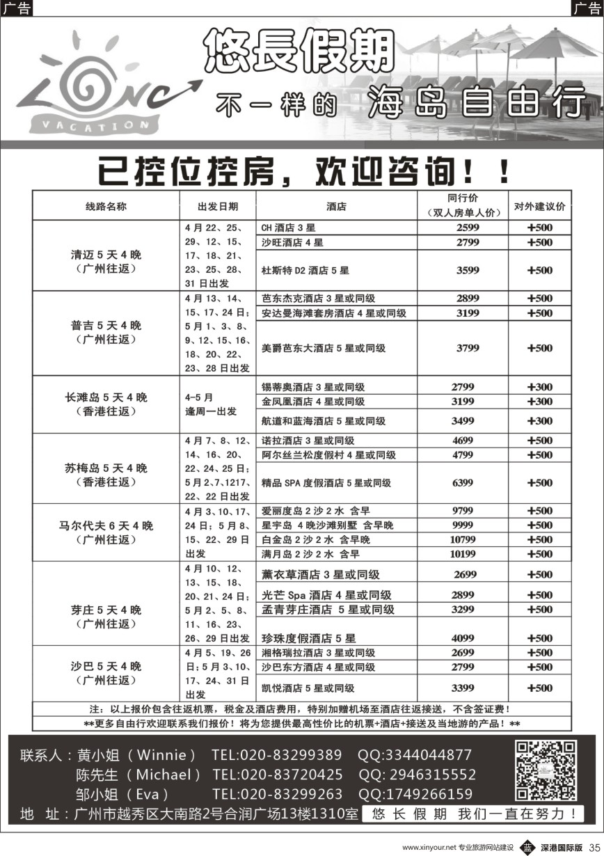 r黑035  悠长假期——普吉，长滩，苏梅，马代，芽庄，沙巴，清迈自由行