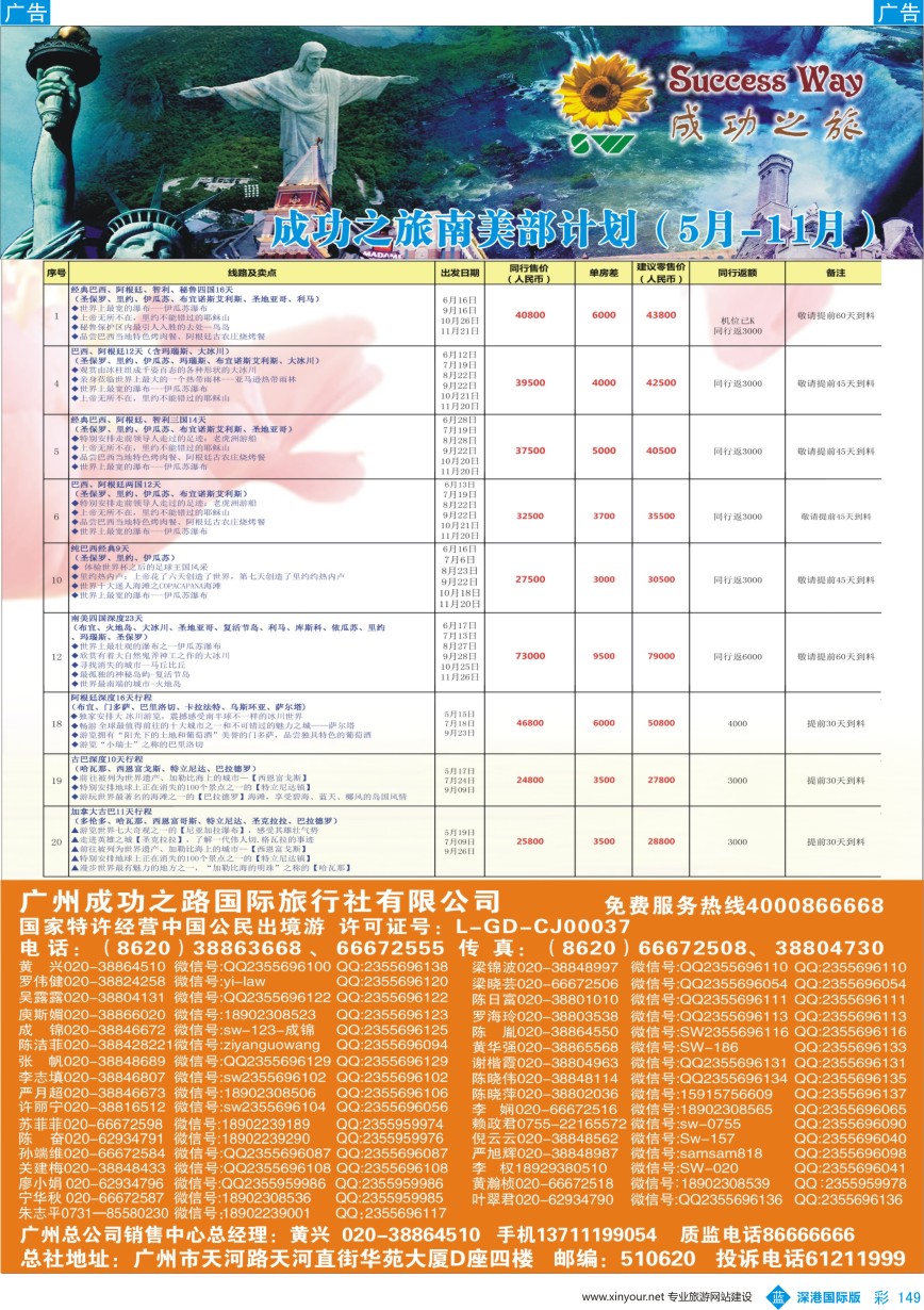 b彩149  广州成功之旅－－欧洲、美洲、南美计划
