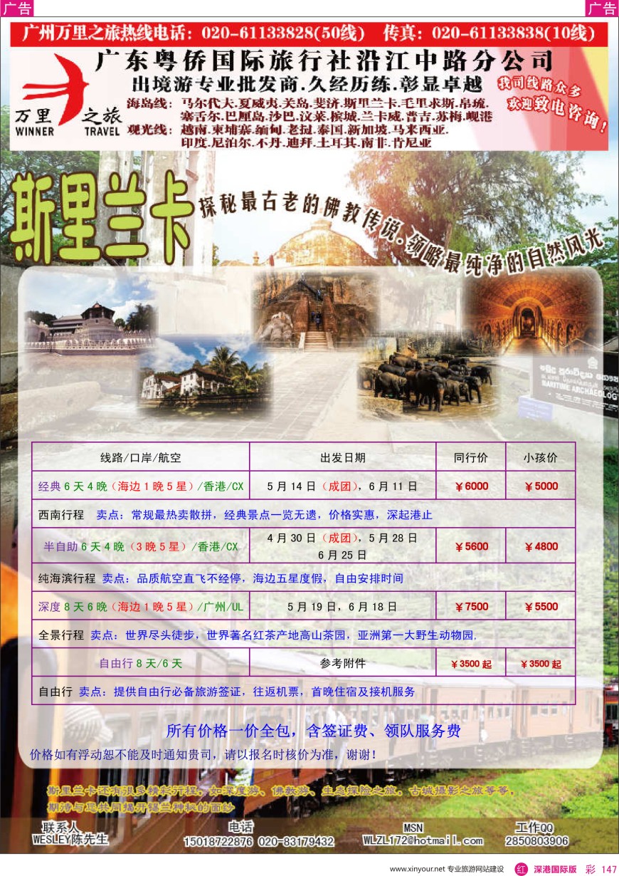 r彩147  万里之旅--海岛长线马尔代夫，斯里兰卡，关岛，斐济，毛里求斯，塞舌尔同业计划