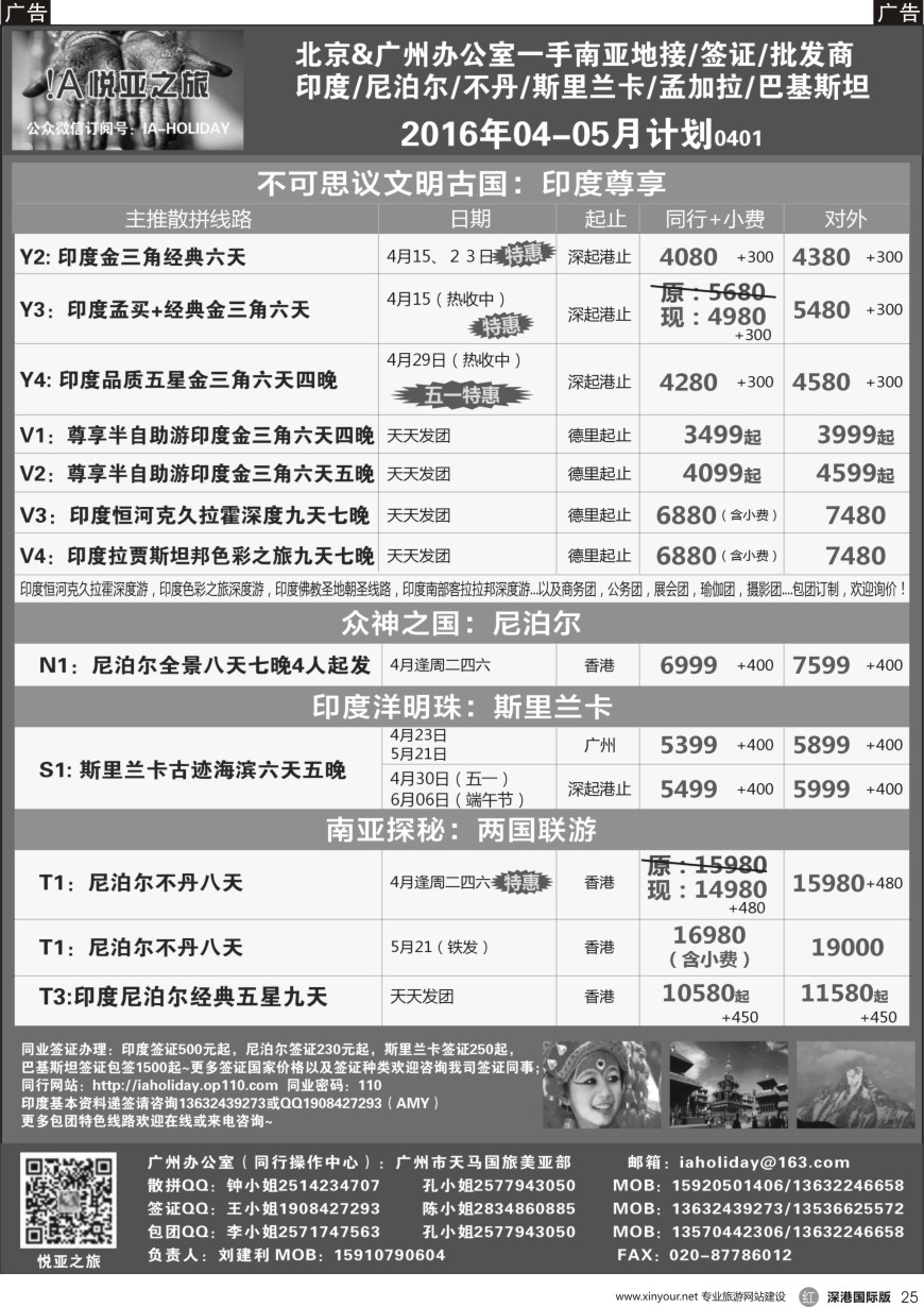 r黑025  悦亚之旅南亚散拼／地接／自由行／签证