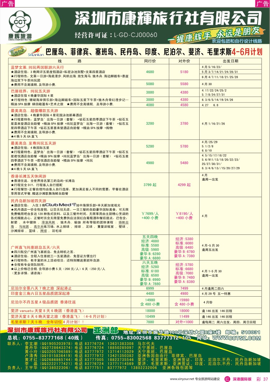 r彩037  深圳康辉—亚洲部最新计划
