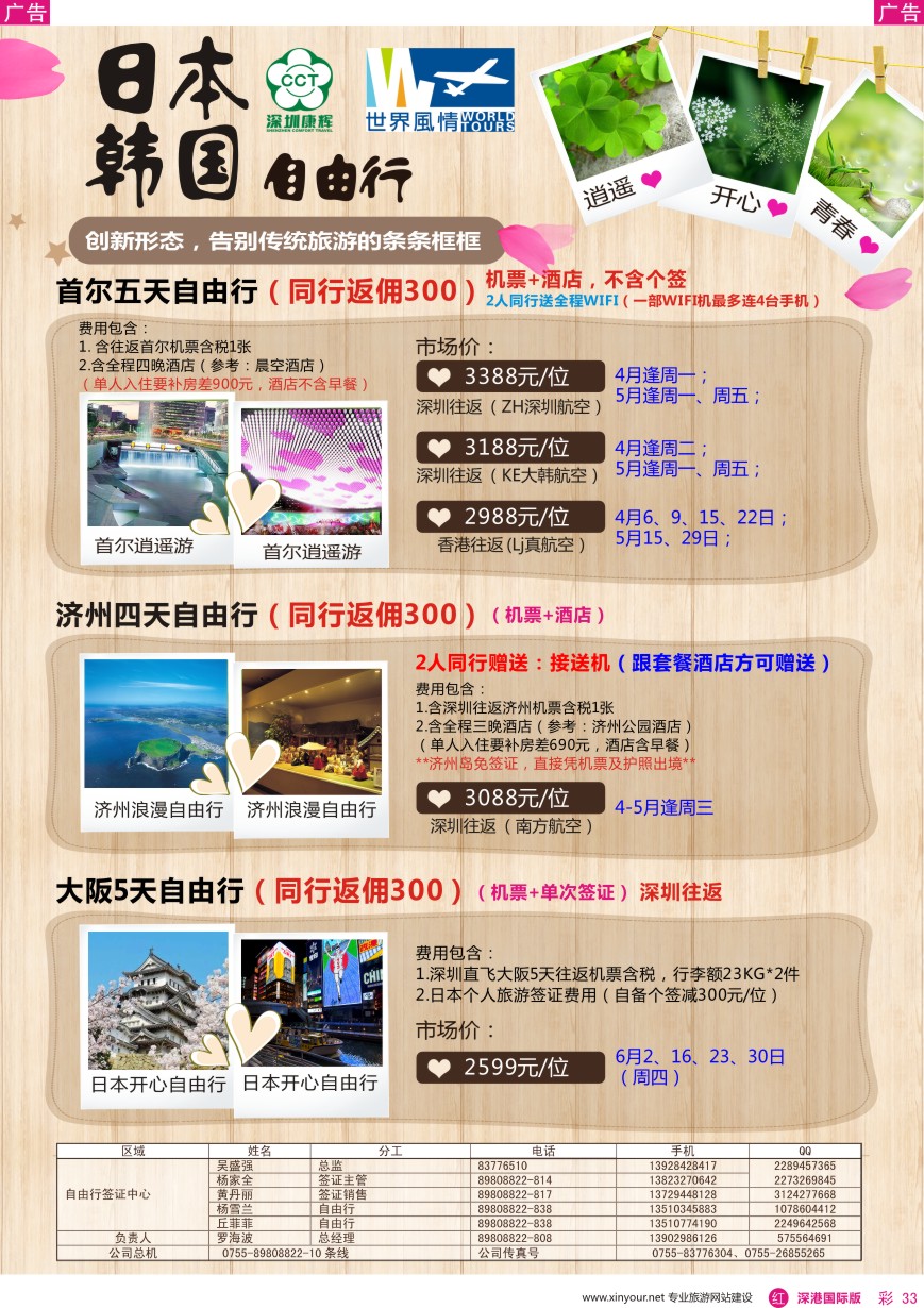 r彩033  深圳康辉—世界风情日韩自由行计划