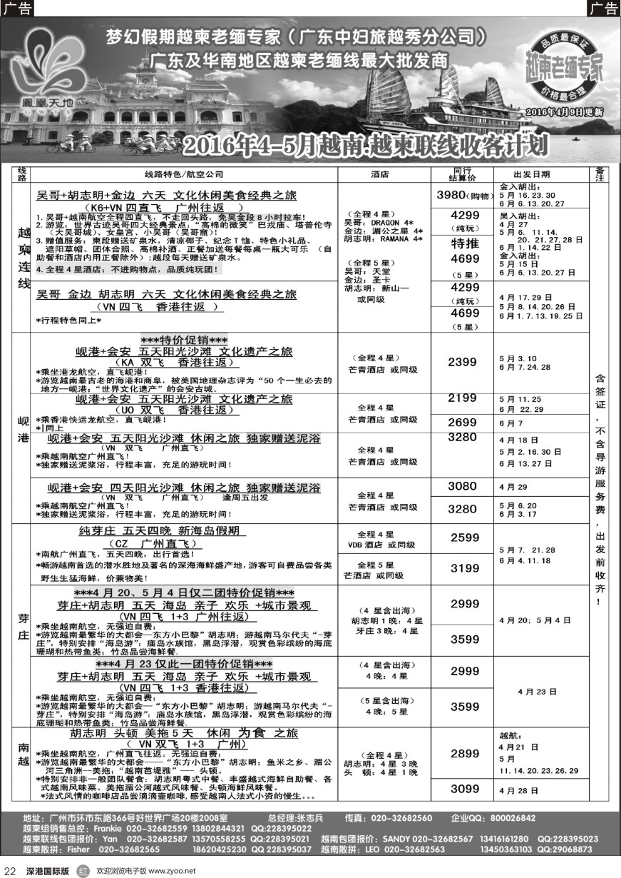 r黑022  梦幻假期—2016年4—5月跟团游越南、越柬团队和自由行收客计划