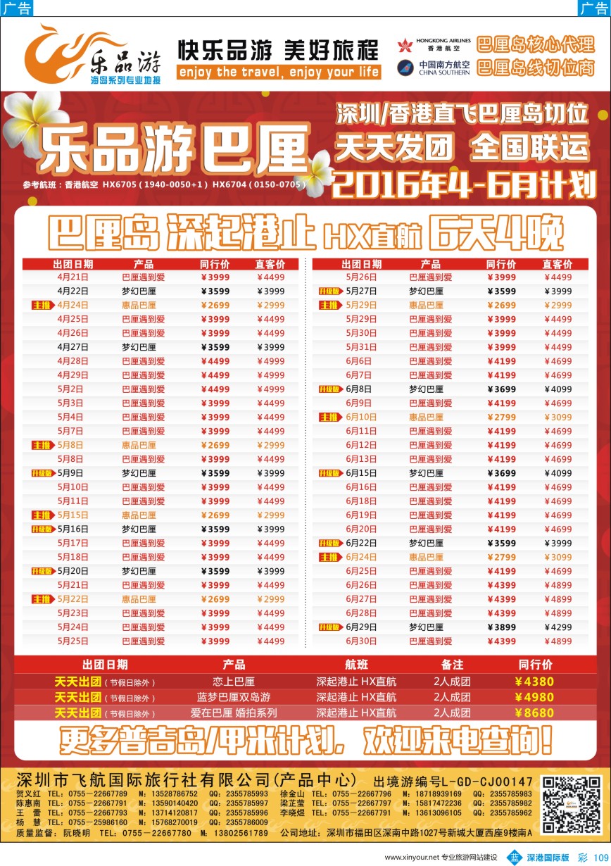 b彩109  乐品游-巴厘岛4-5月计划