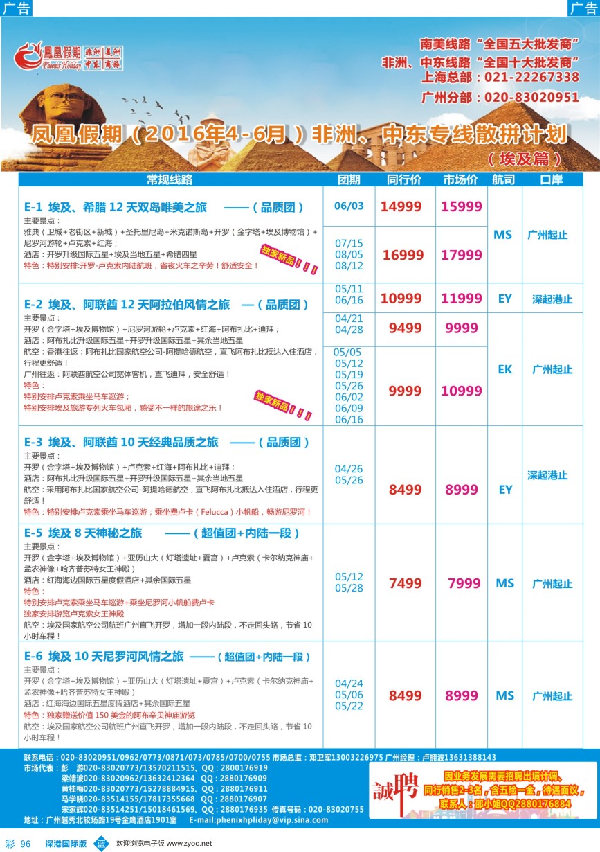 b彩096  凤凰假期-非洲。中东。美洲