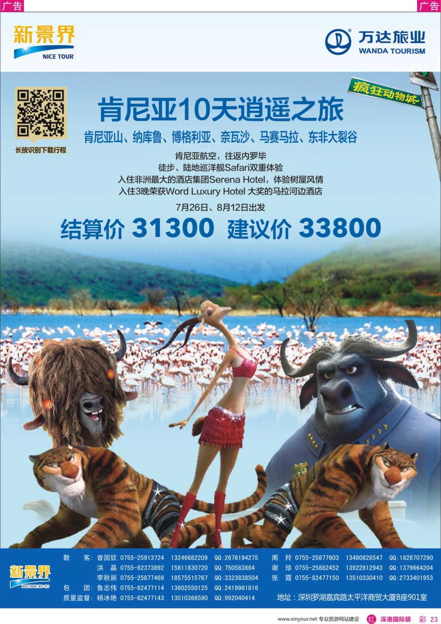 r彩023  新景界—环球旅程—中东非洲计划