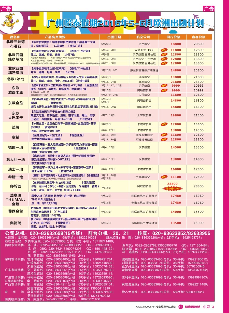 r中彩03  翔龙万里行