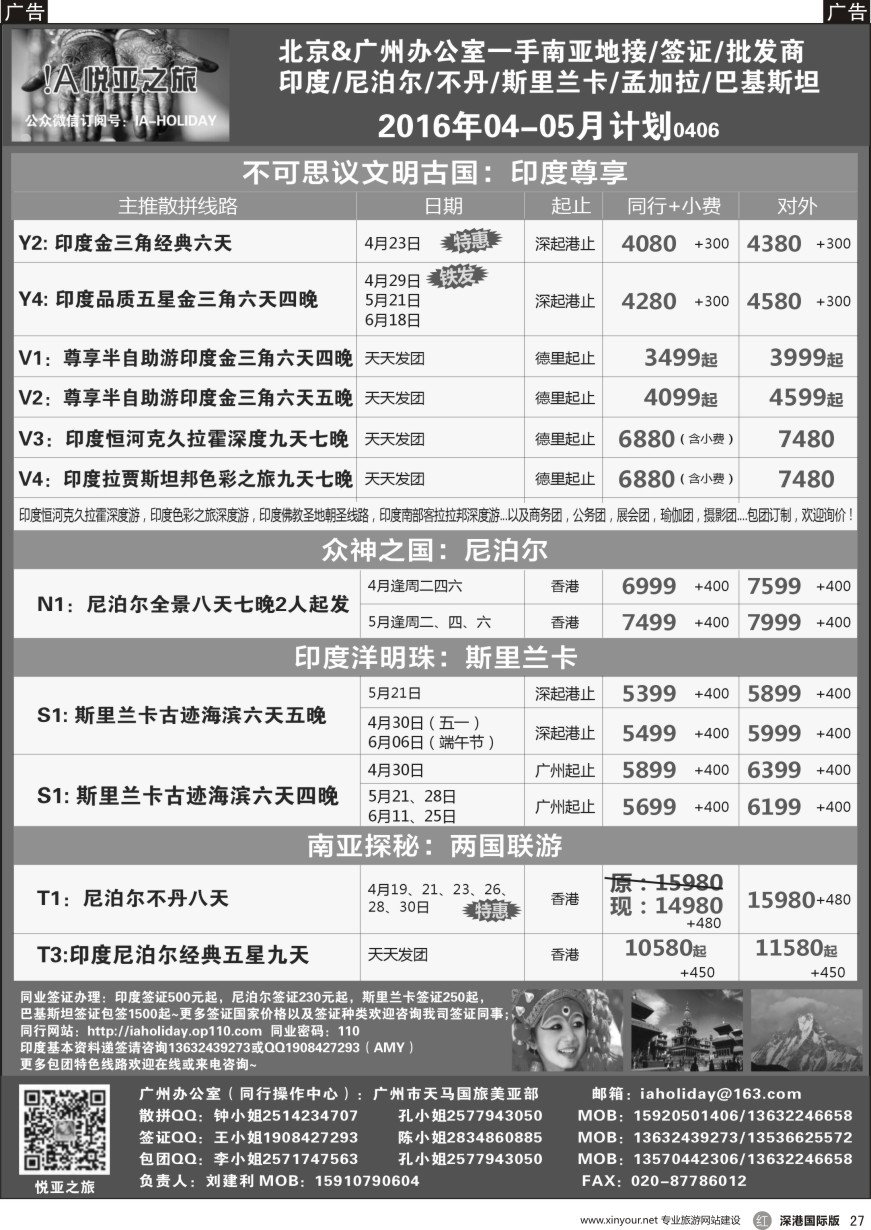 r黑027  悦亚之旅南亚散拼／地接／自由行／签证