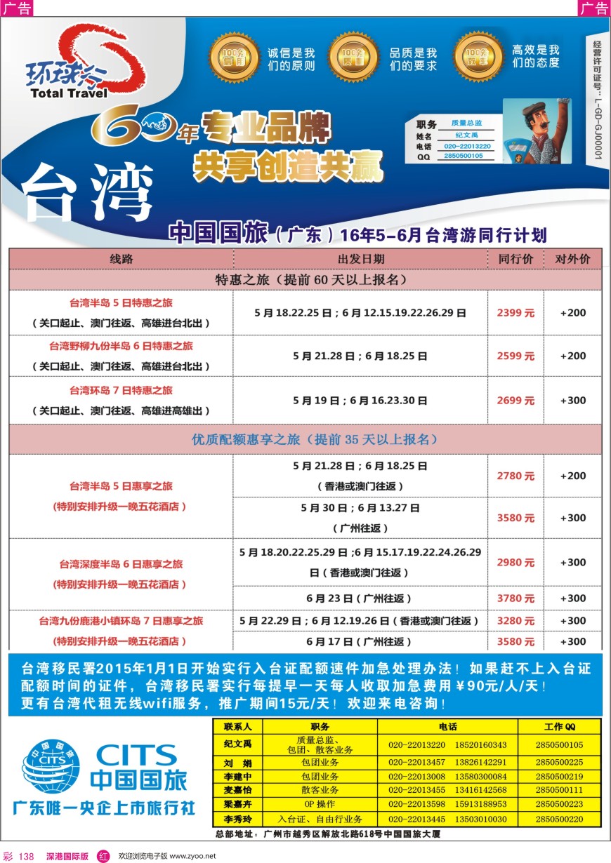 r彩138  中国国旅（广东）国际旅行社--台湾计划