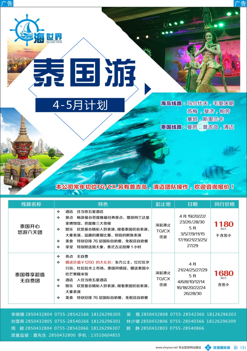 b彩131  海世界泰国曼芭、普吉、清迈