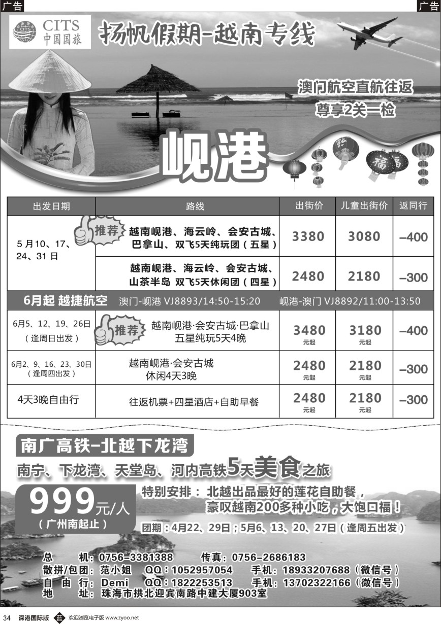 b黑034  扬帆假期--越南岘港（澳门往返）、下龙湾4-6月计划