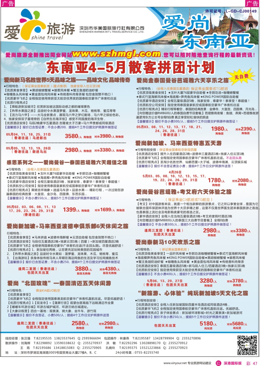 r彩047  爱尚旅游—东南亚散拼计划
