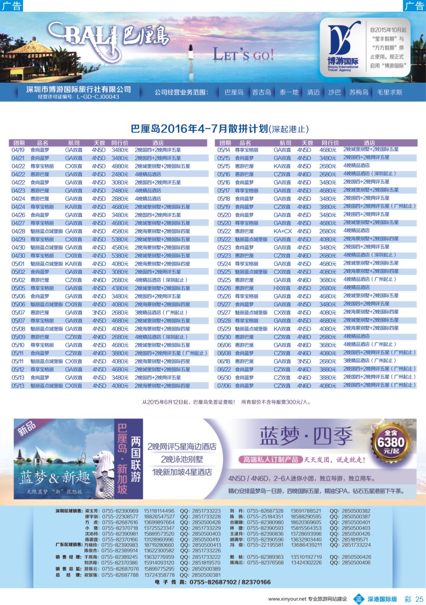 b彩025  博游国旅-巴厘岛最新出团计划