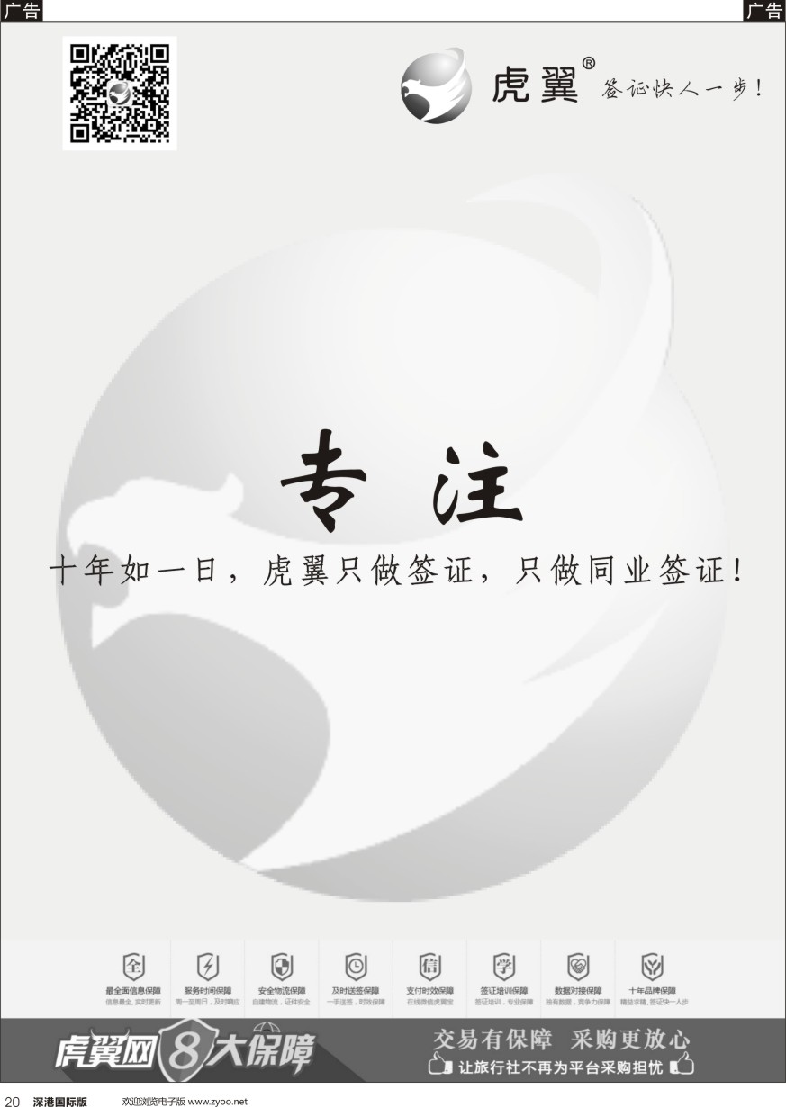 b黑020  虎翼签证同业采购平台五周年特价 